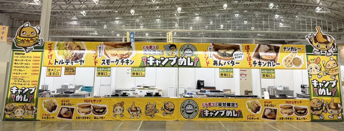 キャンプめしのブース全体（2025年）