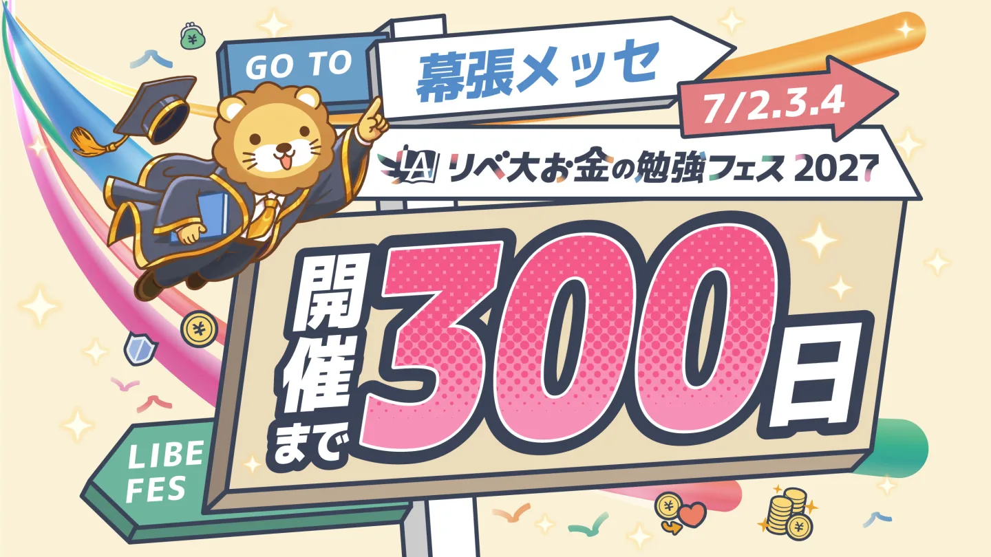 開催まで300日。GO TO 幕張メッセ 7/2・3・4