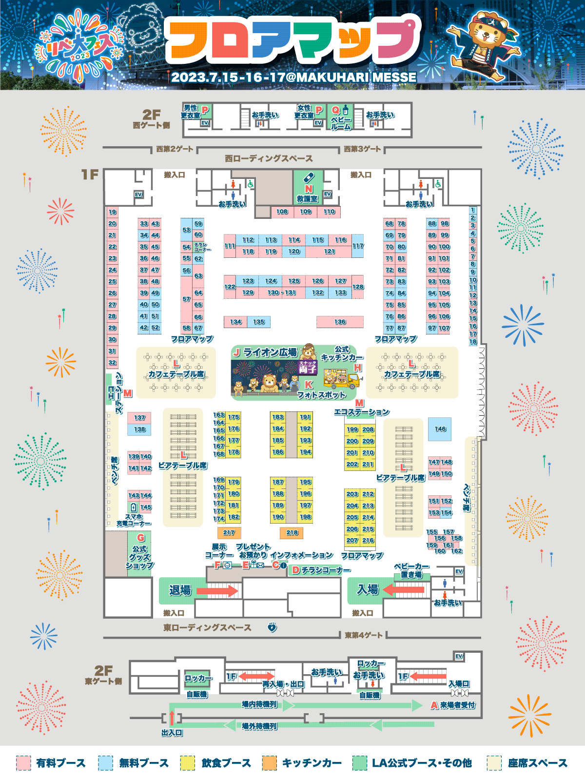 リベ大フェス2023 出店一覧