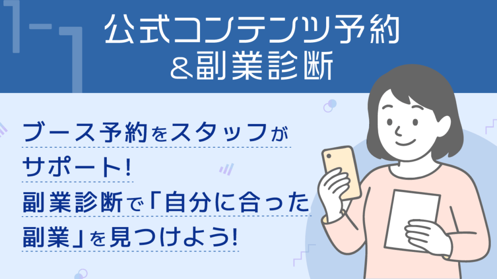 リベ公式__1-1_公式コンテンツ予約_副業診断