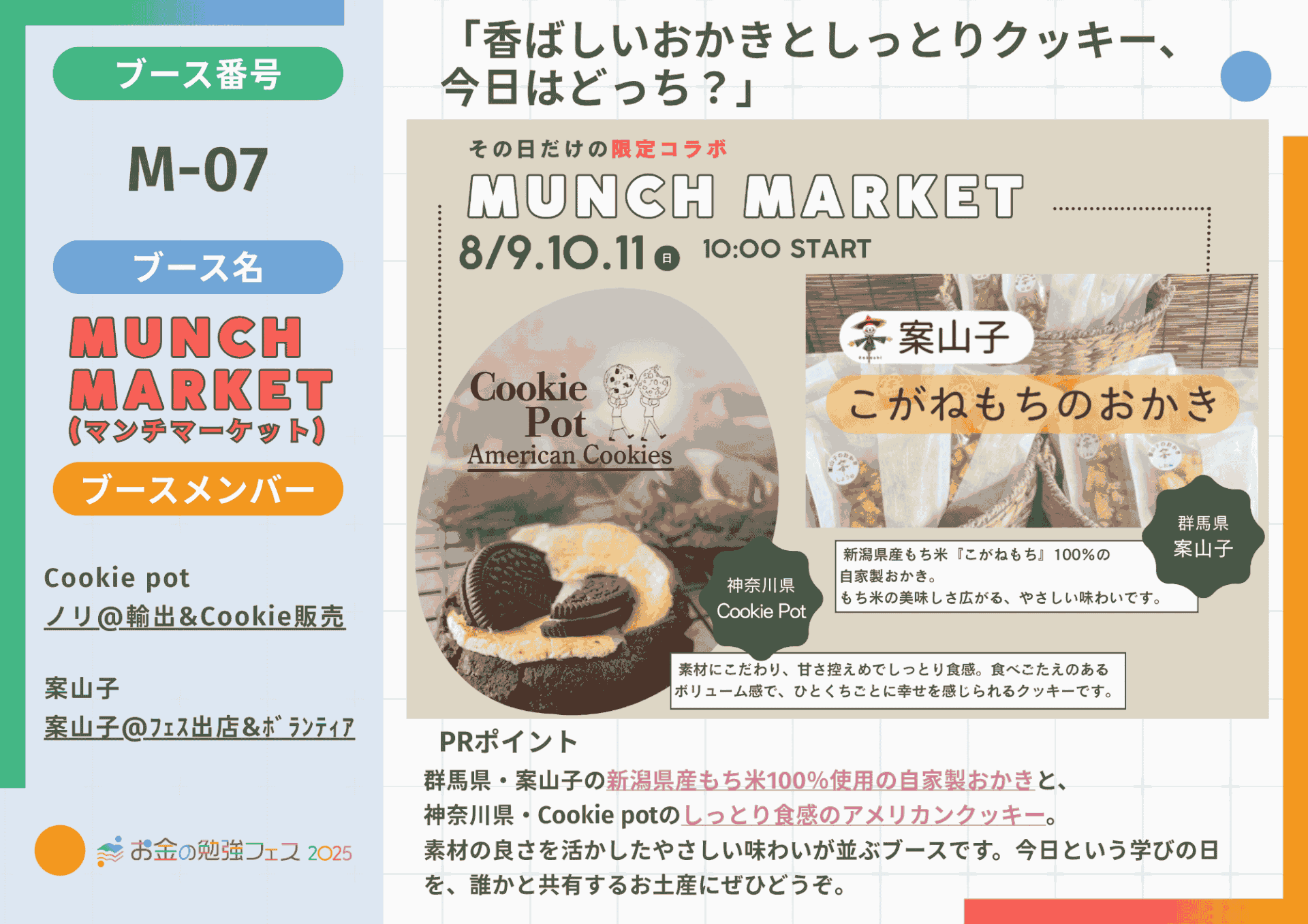 MUNCH MARKET（マンチ・マーケット） – お金の勉強フェス2025