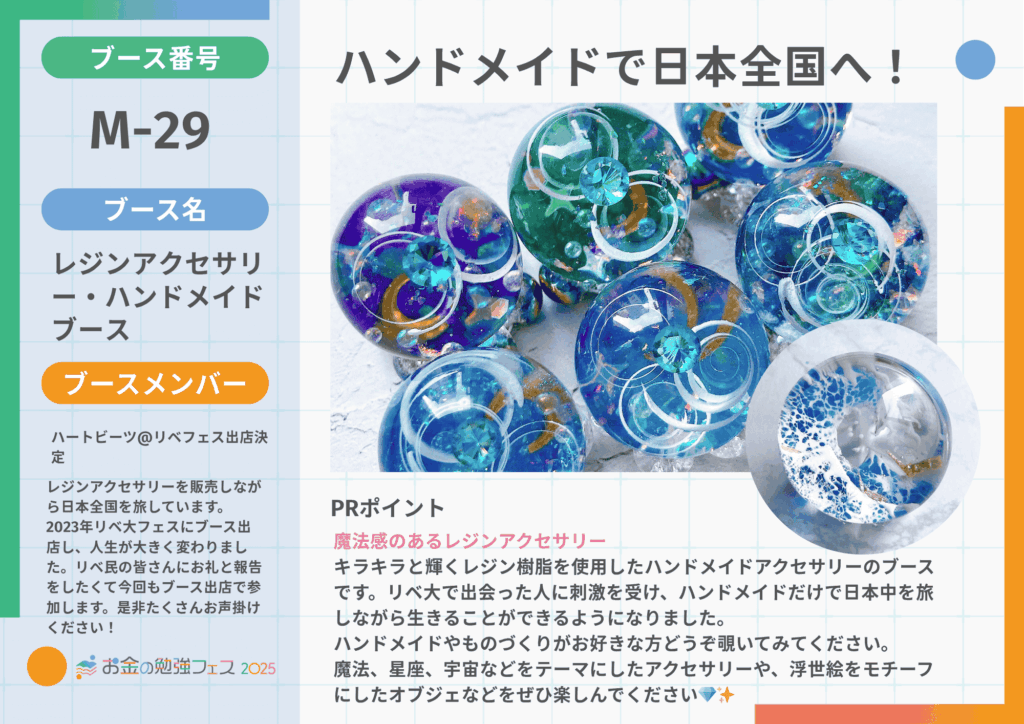 レジンアクセサリー・ハンドメイドブース – お金の勉強フェス2025
