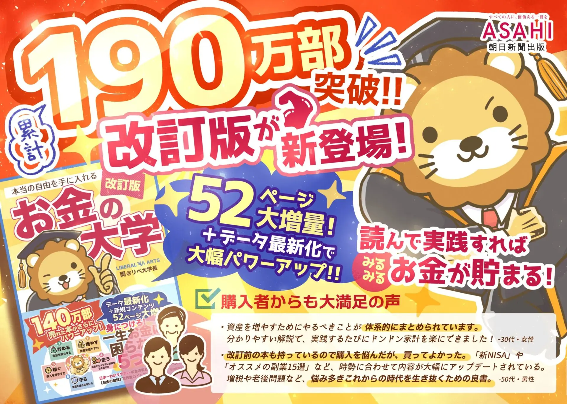 お金の大学』＆両学長オススメ書籍＠朝日新聞出版 – お金の勉強フェス2025
