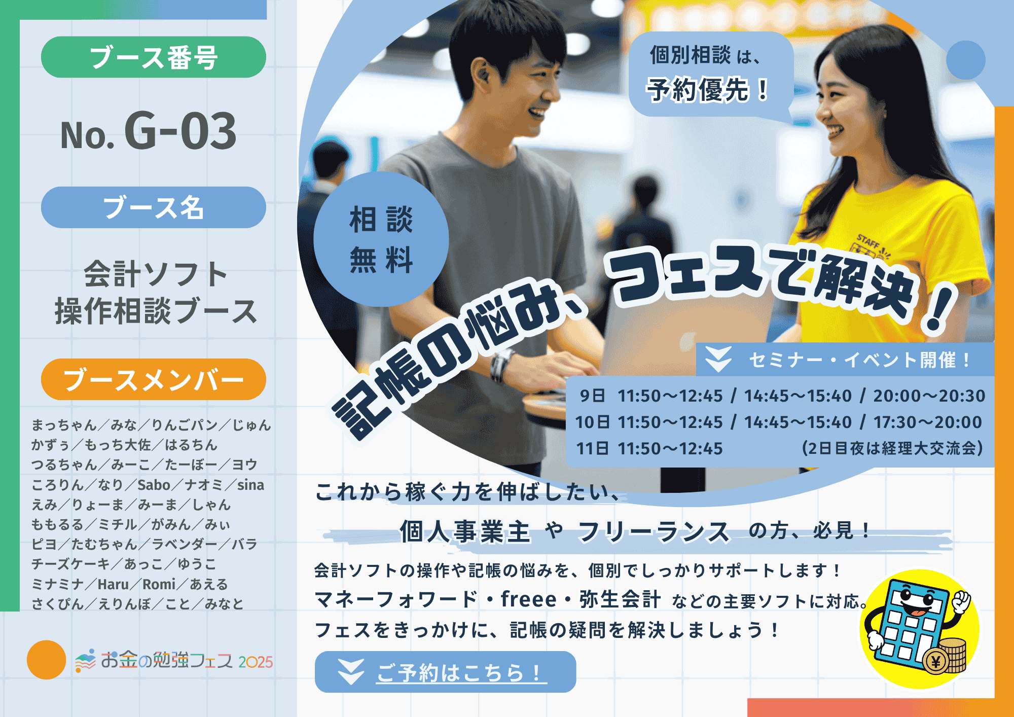 会計ソフト操作相談〜あなたの記帳の悩み、フェスで解決します